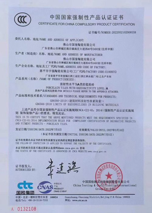  中国国家强制性产品认证证书